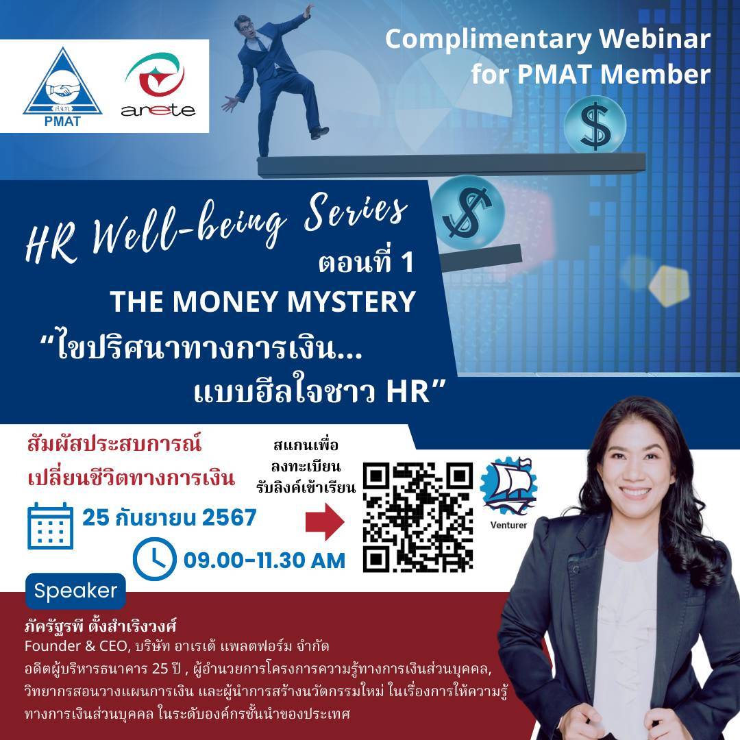 ҿ ੾Ҫԡ Ǣ HR Well-being Series ͹ 1 : The Money Mystery 